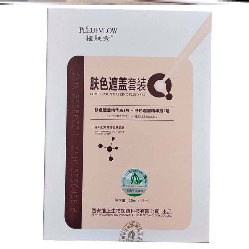 极速白斑遮瑕专用薬膏盖液脸部白癜风外用遮盖神器盖家用白斑