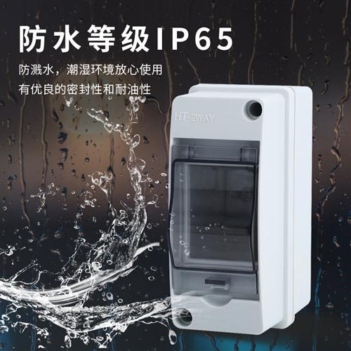 HT-5位防水开关盒空气开关漏电保护器盒子8/12回路室外防雨配电箱