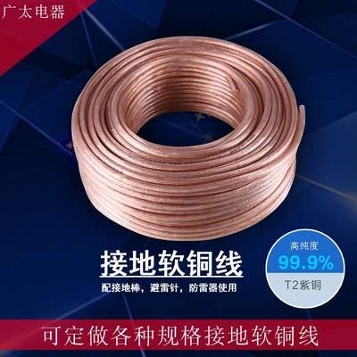 鼻子铜线铜线国标铜芯接地软线缆多股软高压接地线铜电焊机焊把线
