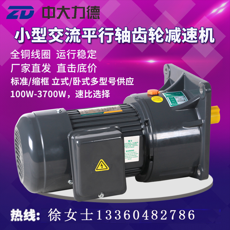 新品中大电机200W速比1s530轴22立式卧式小型齿轮减速单相异步电