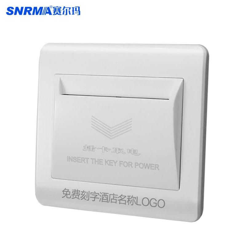 赛尔玛插卡取电开关20A 酒店二线取电开关 宾馆两线任意卡取电器