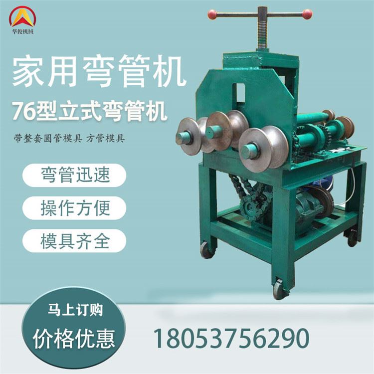 新品山东发货小型立式折弯机w圆管成型设备不锈钢弯管器76型电动
