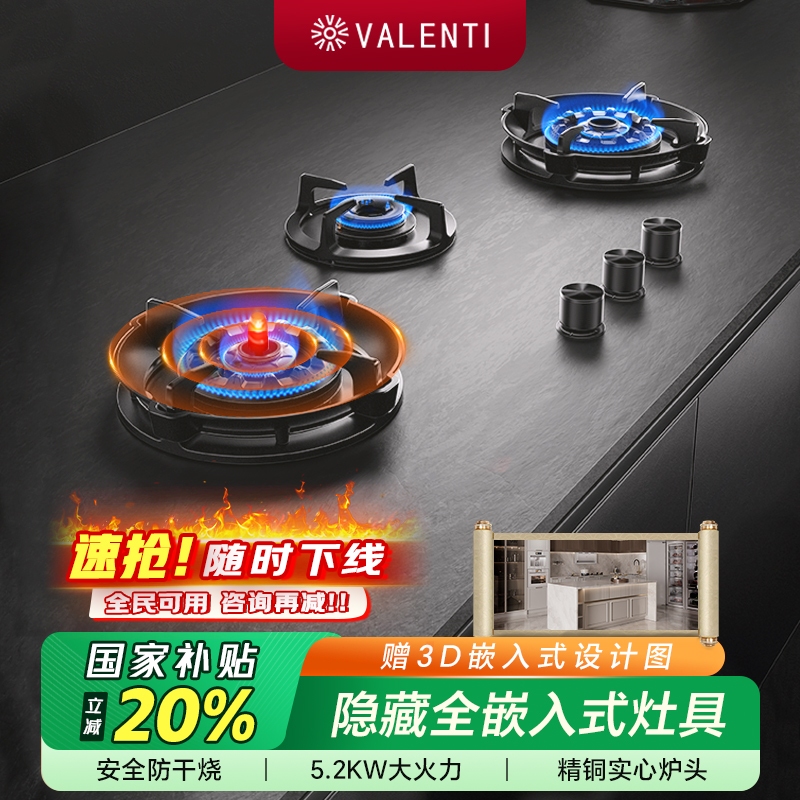 岩板岩板灶防干烧VALENTI