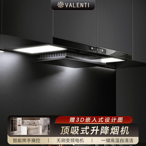 VALENTI华伦帝F7V欧式升降油烟机