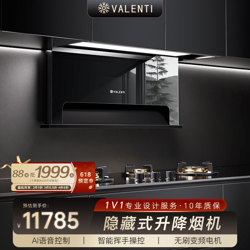 valenti升降抽油烟机隐藏式
