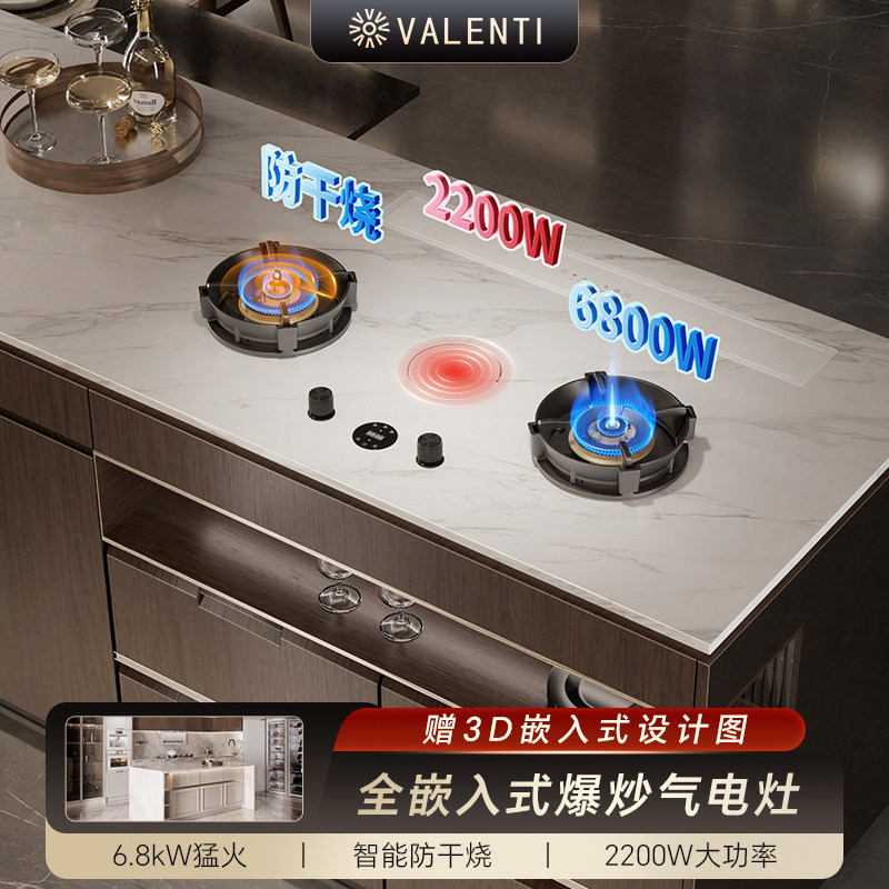 VALENTI华伦帝隐藏式岩板气电灶嵌入式家用煤气灶燃气灶电磁炉