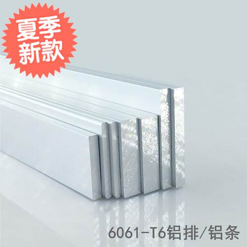 极速1-t6铝排扁条铝型材铝板方棒6063a加金铝N块7075铝条定制合。