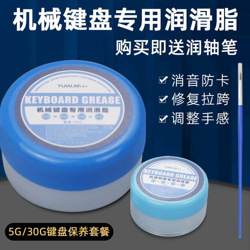 极速卫星轴润滑脂机械键盘润轴油鼠标键盘轴润滑油白色笔记本电脑