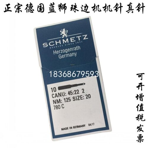 好货正宗德国进口蓝狮机针 真 珠边机机针780C机针真针 贡针钩针1
