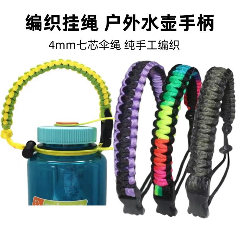 网红编织绳咖啡奶茶水杯挂绳手提绳水壶护腕户外运动壶手拎伞绳