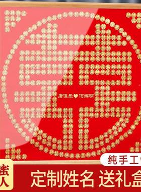 硬币喜字贴婚相框毛钱模版绒布结婚五角手工百54157喜图dy新专用5