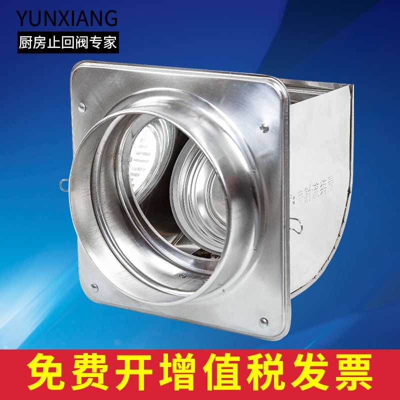 。不锈钢高密烟闭导流克负压厨房烟道止逆阀油机止回阀防火阀防烟
