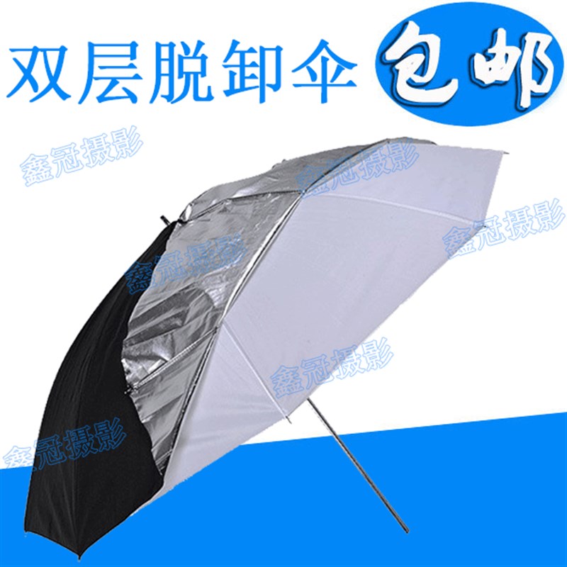 双层脱卸伞柔光伞 摄影伞33寸二合一专业摄影柔光伞 83cm反光伞