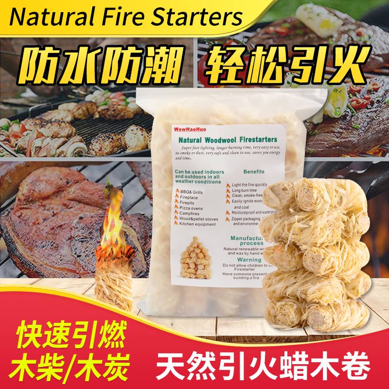 30个引火蜡木卷引火条快速点燃木柴木炭煤炭烧烤壁炉柴火炉露营