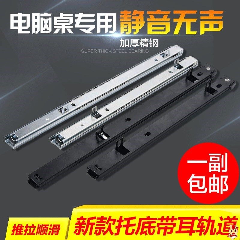茶几床头柜电脑桌键盘轨道二节轨加厚2节28cm滑轨滑道导轨条