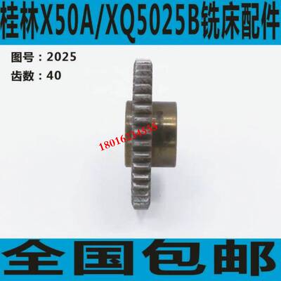桂林X50A铣床齿轮 桂林XQ5025B铣床伞齿轮