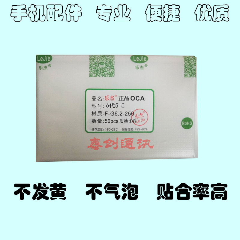 乐杰干胶OCA光学胶7寸 7.9 8寸 9.7寸 10.1寸 12.9寸大尺寸可剪裁