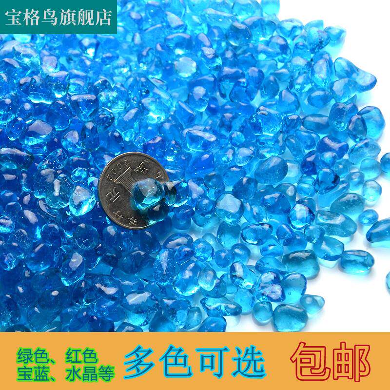 海蓝色玻璃砂玻璃彩珠鱼缸造景装饰底沙水草水族箱造景底砂 1斤