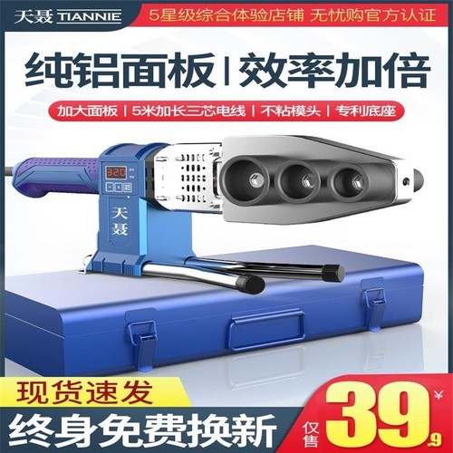 新品天聂大功率热熔器ppr接水管热容器家用水电工程焊接热融器焊