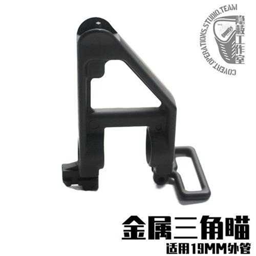 锦明9司马司俊/M4金属三角瞄前准改装19mm管可用装饰改装