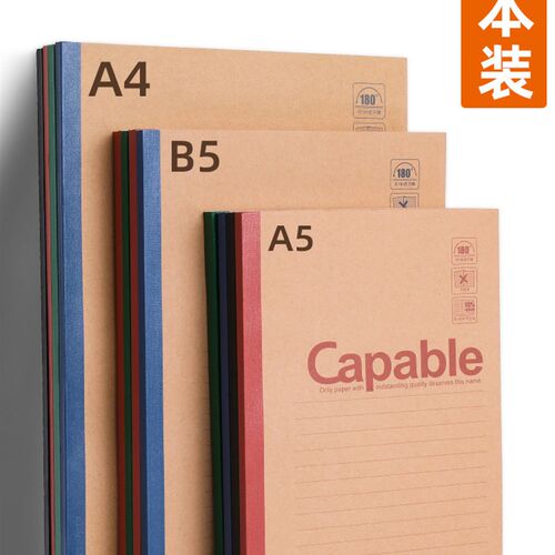 极速capable笔记本子a5记事本b5简约加厚练习本大中学生软面抄软
