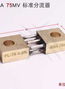 。ZX7 WS逆变焊机400A标 准分流器 电流采样 400A 75mV