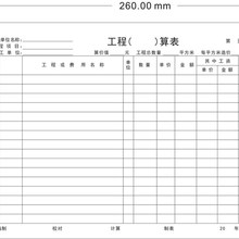 工程预算表结算表 263-销货清单190 一本15页包邮报销单票据单定