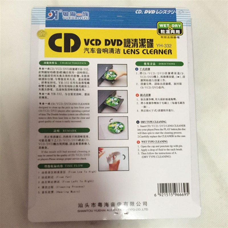 汽车用家用cd vcd dvd机光头清洁碟片碟机磁头清洗剂光盘车载专用