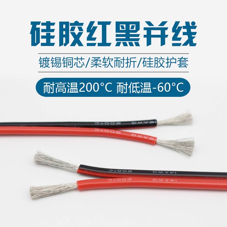 红黑矽胶并线耐高温2两芯排线特超软双色双股电线14 16 18 20awg