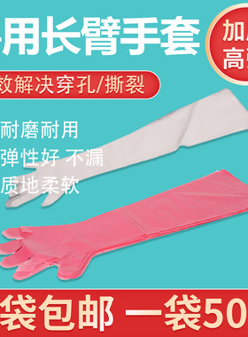 极速兽用一次性长臂手套加厚羊牛猪用助产兽医接生长壁配种掏猪养