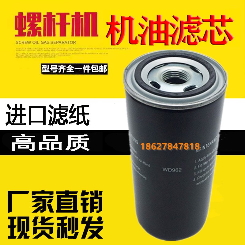 康普斯螺杆机KPS18.5/22/30/37/45/55KW保养配件机油滤清器WD962
