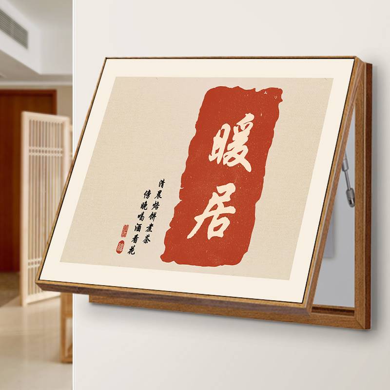 新品暖居新中式电表箱装饰画配电箱遮挡推拉式弱电箱空开箱电闸盒