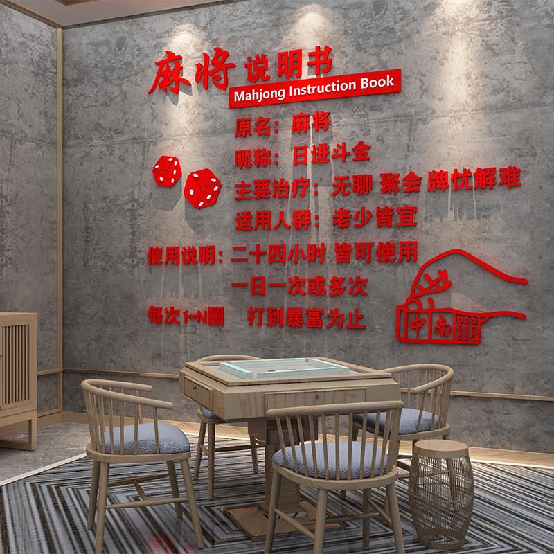 厂家棋牌艺室装饰物网红麻将馆布置用品麻雀房主题文化标语墙面贴