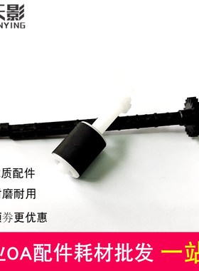 适用惠普HP M132 227 M227 134adf原稿输稿器搓纸轮 黑色长搓纸杆