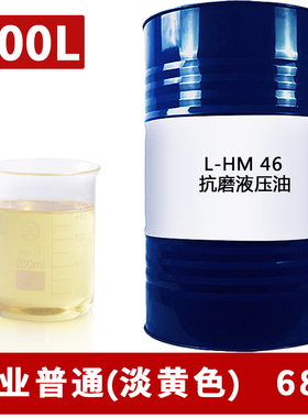 极速新品液压油抗磨46号3o2号68#高压装载机挖掘机举升机润滑油18