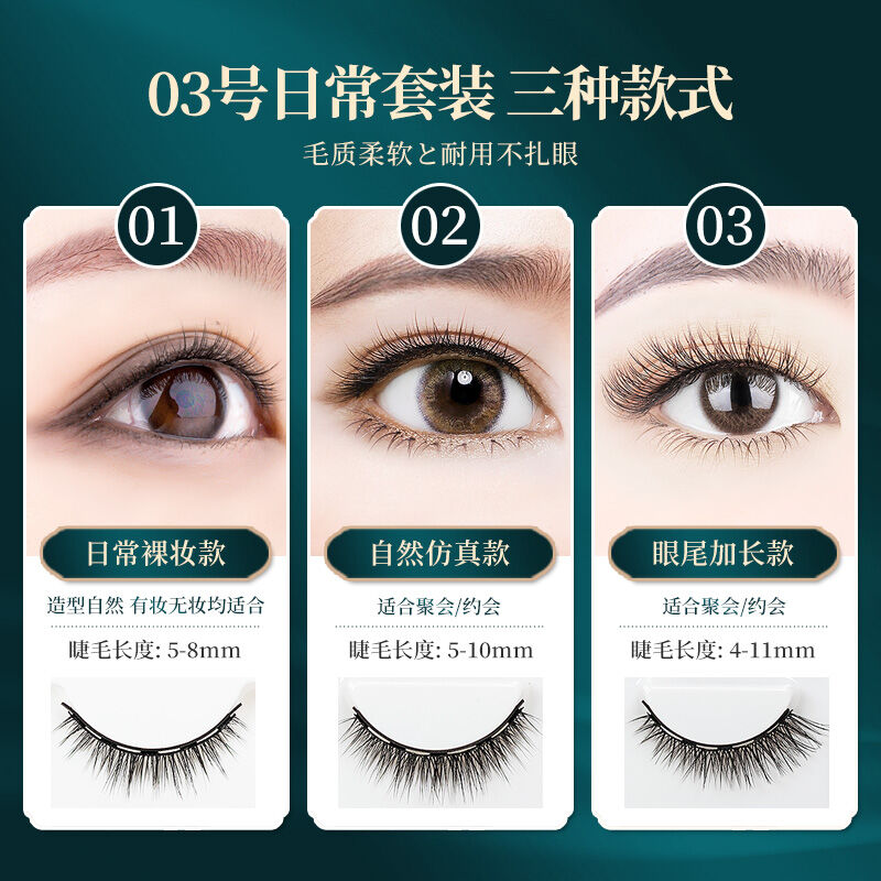 优家UPLUS免胶水磁力假睫毛3对03日常款自然纤长重复用磁性假睫毛