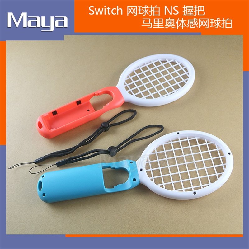 NS 马里奥网球拍SWITCH 手柄体感网球拍switch 体感游戏手柄握把
