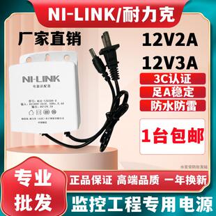 新品耐力克监控电源12V2A配接器摄像头变压器室外摄像机防水