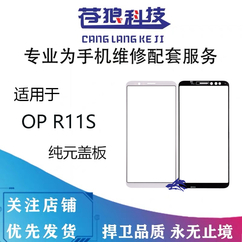 纯元盖板适用于盖板适用于OP R11s/st 玻璃手写屏 外屏 镜面 屏幕
