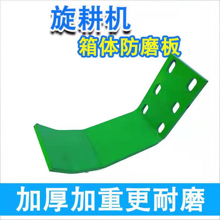 旋耕机犁尖防护板中间变速箱防磨板加厚钢板中间犁箱体保护板配件