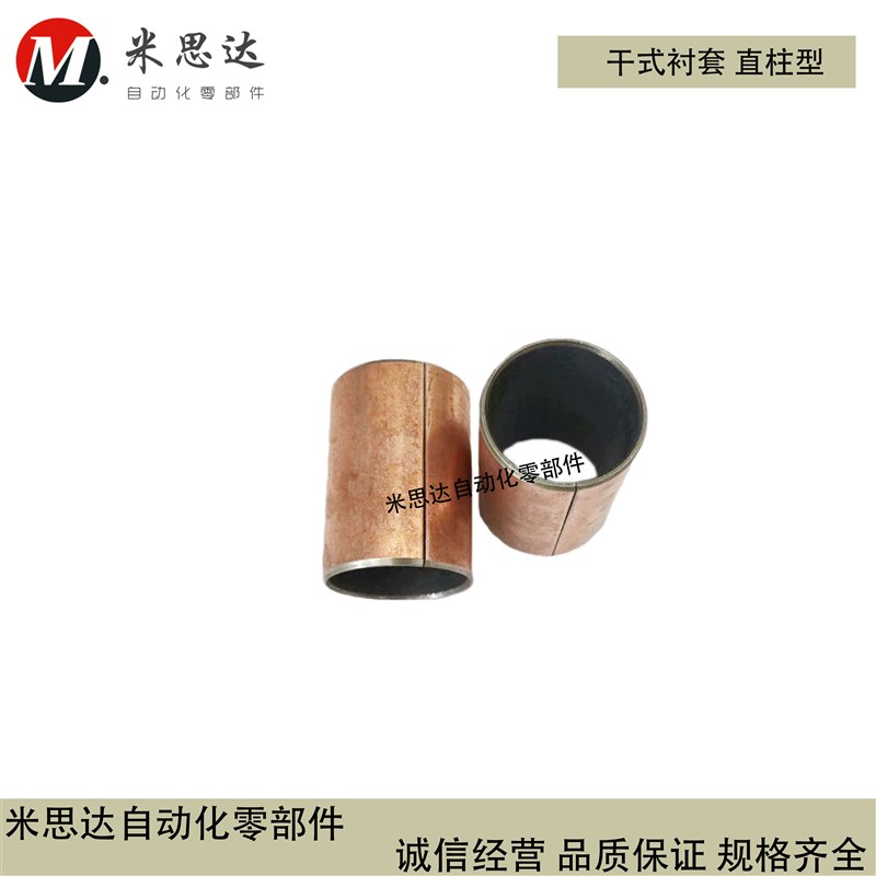MDZB干式衬套16/20/25*28*15/20/25/30/35/40自润滑铜套OFV01/02