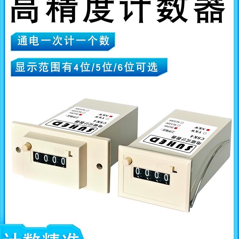 高周波机器设备计数器CSK4/5/6位数电磁机械式记数器NKW/YKW