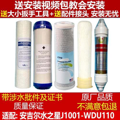 拓闪通用安吉尔水之星净水器滤芯超滤净水机J1001-WDU110全套
