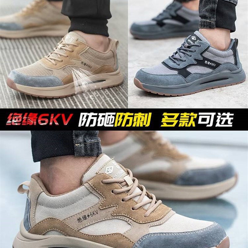 劳保鞋男款士电工绝缘防砸防刺穿老保带钢板钢头夏季透气轻便工作