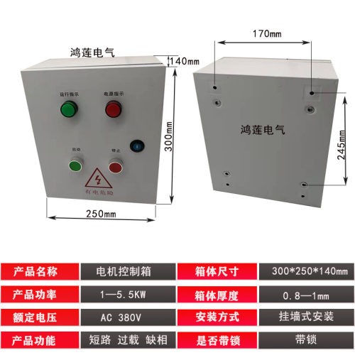 极速380V电机水泵5.5KW4KW风机控制箱厨房排烟电气控制柜三相缺相