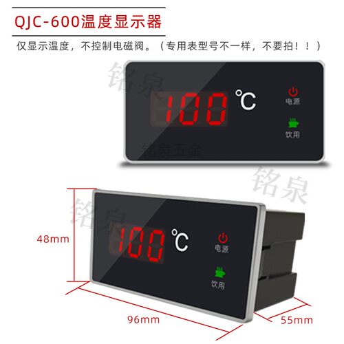 好货商用饮水机温控器QJC600SCJ数字温度表803D/T 显示表603T-C控