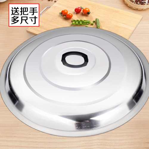 好货不锈钢锅盖炒锅盖子家用圆形鼎盖老式大铁锅盖大号缸盖桶盖通