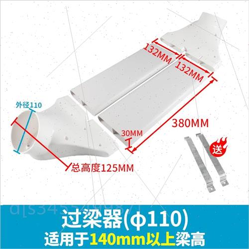 。过梁器扁管pvc110新风系统配件通风管道穿梁不打孔75 160横梁过
