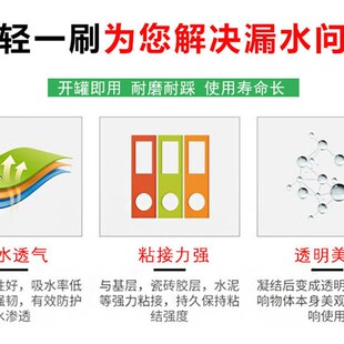 极速内外墙通用透明防水胶用于墙面地板厕所洗手间阳台厨房工地漆