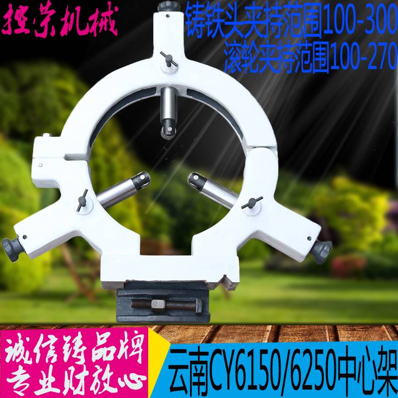 云南CY6140车床中心架 云南CY6150车床中心架 云南CY6250B中心架